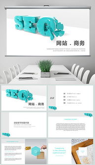 PPTX高科技公司網站設計模板 打造專業數字形象